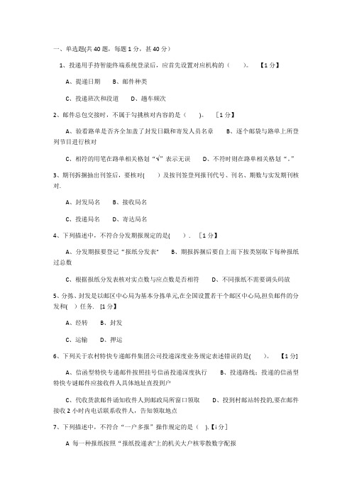 邮政投递员初级理论模拟试卷2017(网院)