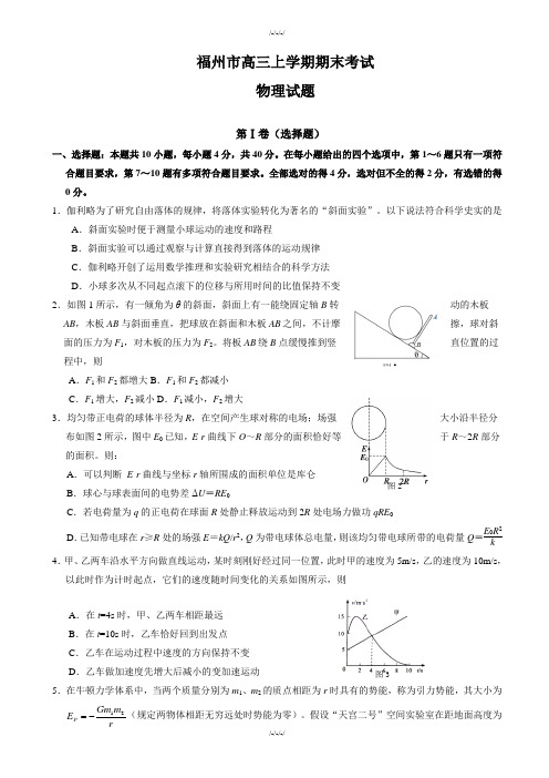 福建省福州市高三上学期期末考试物理测试题(有答案)·2019学年(加精)