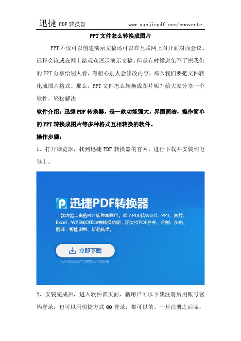 PPT文件怎么转换成图片