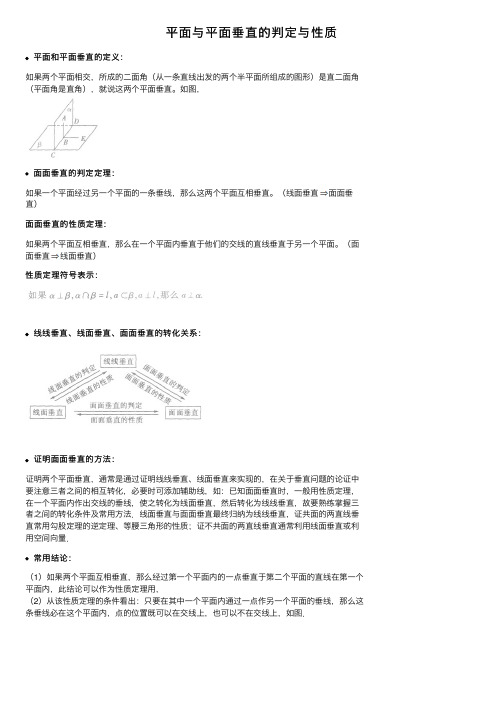 平面与平面垂直的判定与性质