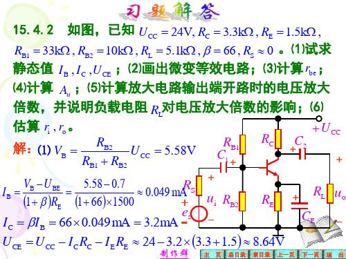 电工学 第15章习题解答