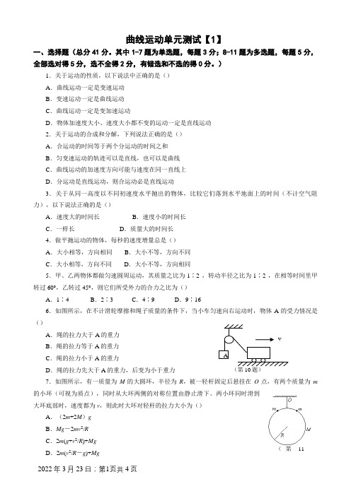 高一物理曲线运动测试题及答案