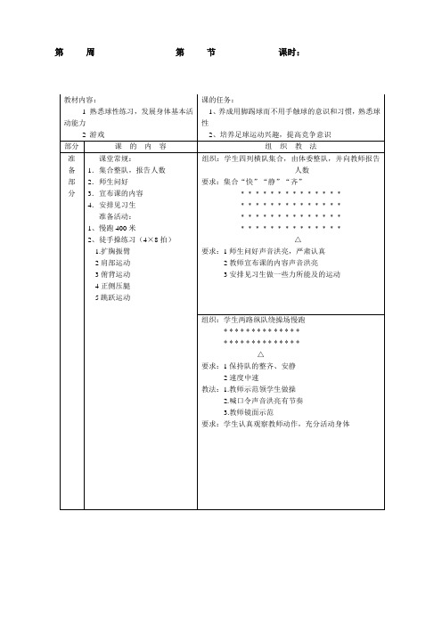 二年级足球教案