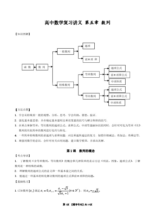 高中数学讲义 第五章 数列 (超级详细)