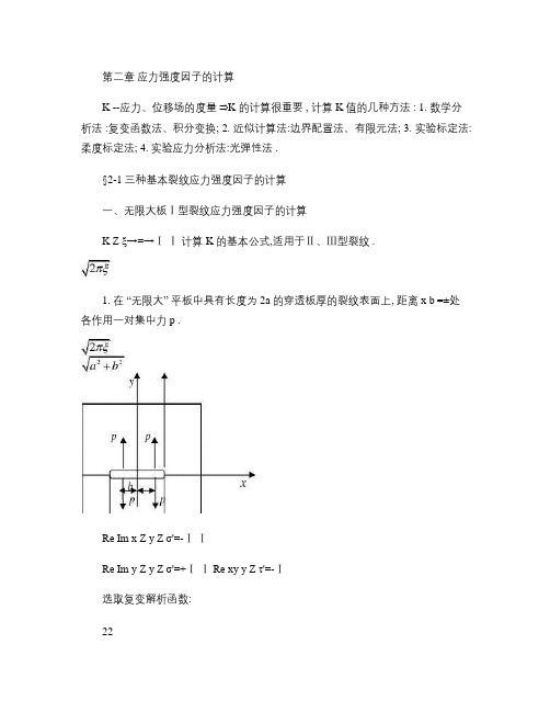 应力强度因子