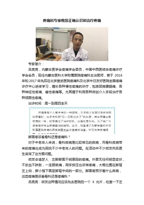 疼痛科专家教您正确认识和治疗疼痛