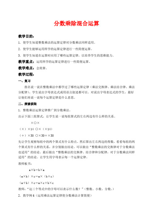 沪教版六年级上册数学教学设计 分数乘除混合运算