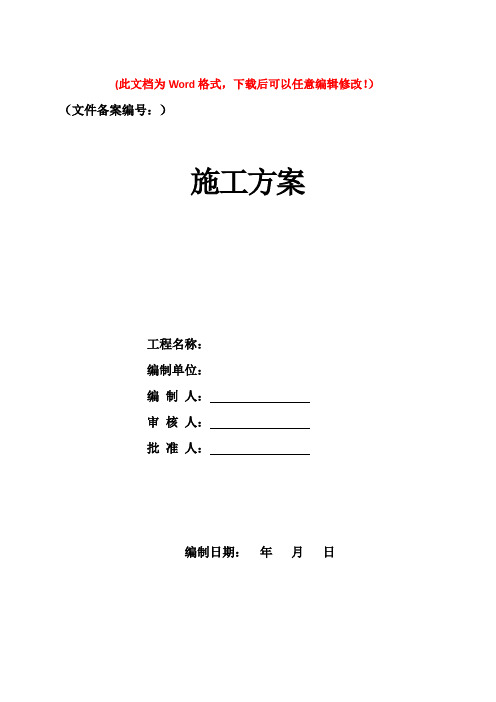 堆载预压施工方案(1)【精品文档】