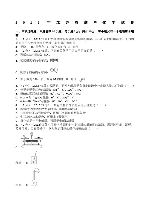 江苏省高考化学试卷及解析