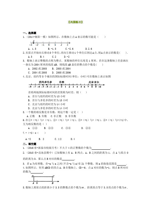 华东师大初中七年级上册数学数轴与相反数(提高)巩固练习[精选]