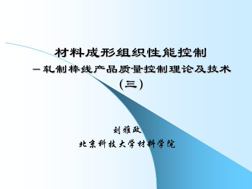 高速线材生产的进步及产品质量控制基础  (1)0504