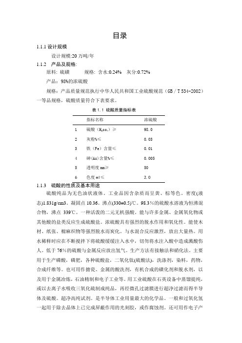 硫酸生产工艺主要参数的确定过程培训资料