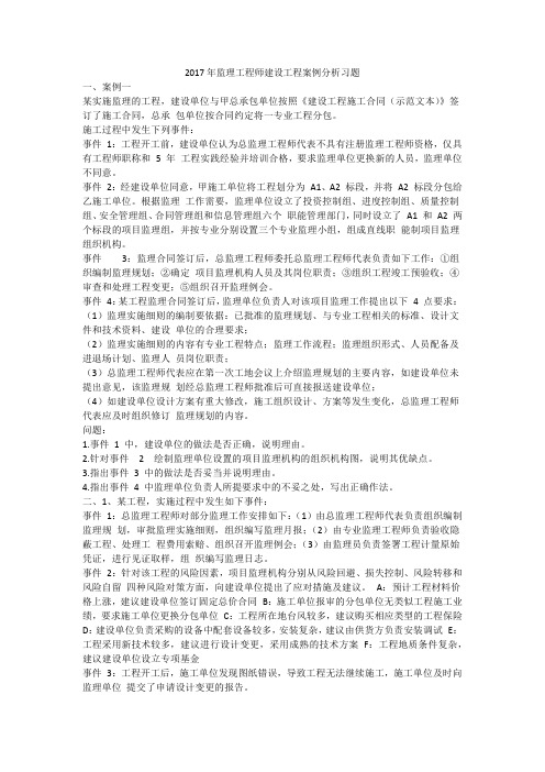 监理工程师建设工程案例分析习题