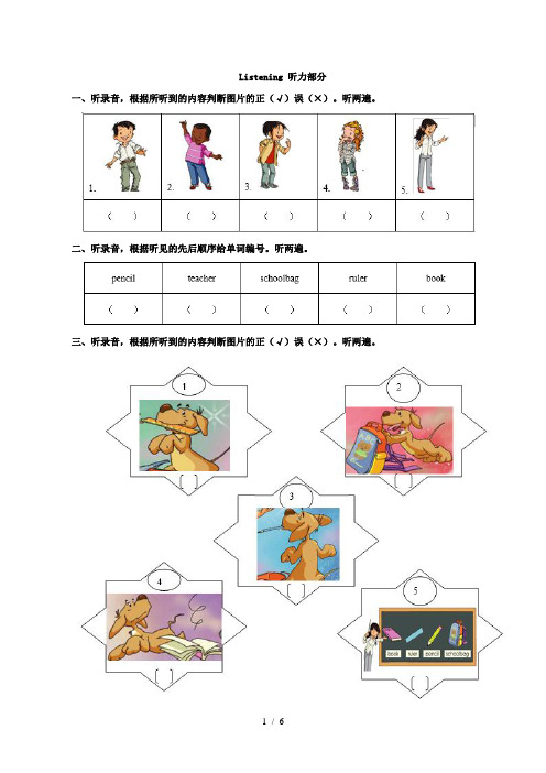 新起点人教版小学一年级上册英语Unit-1-School听力测试卷及答案