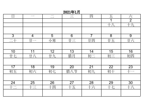 2021年日历电子打印版(一月一页)