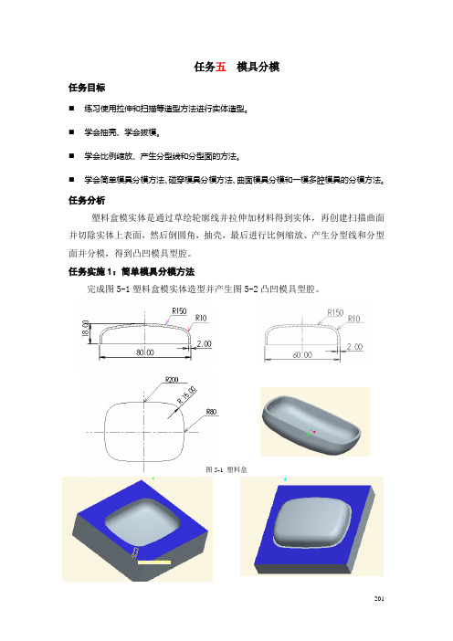 模具分模