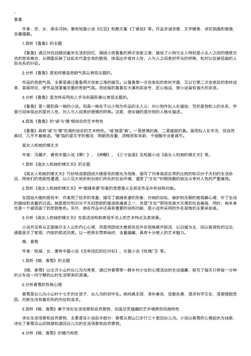 自考“中国当代文学作品选”串讲笔记（18）