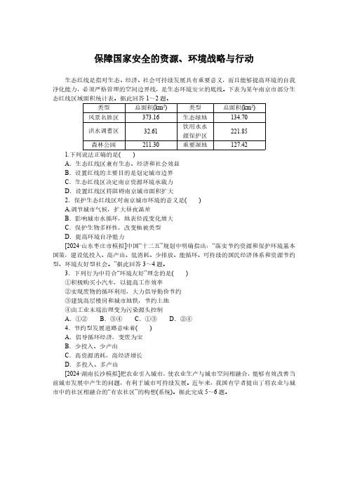 高考地理一轮专项复习练习卷-人教版-保障国家安全的资源、环境战略与行动(含解析)