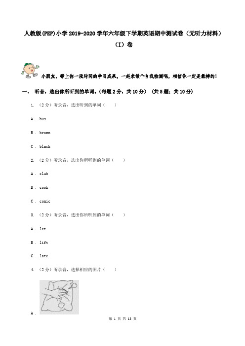 人教版(PEP)小学2019-2020学年六年级下学期英语期中测试卷(无听力材料)(I)卷