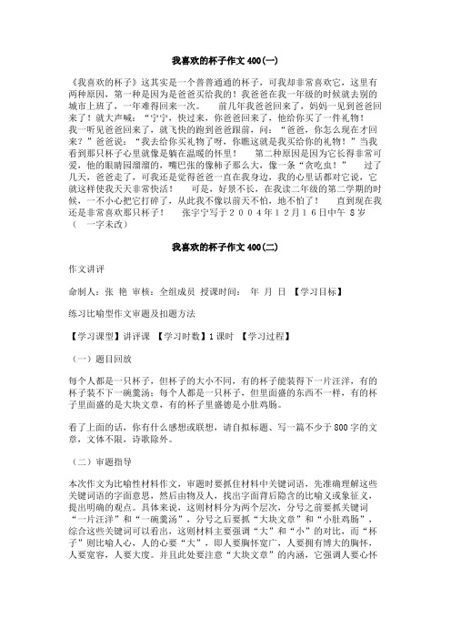 我喜欢的杯子作文400