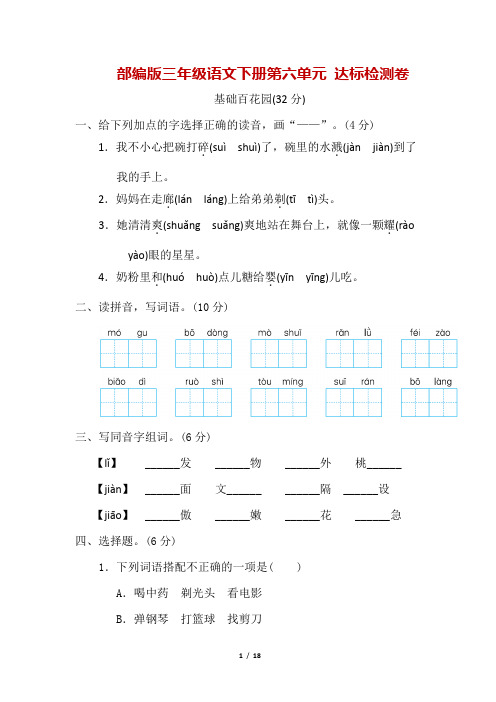 部编版三年级语文下册第六单元 主题训练卷-附答案