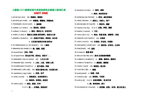 高考高考英语新人教选择性必修3词汇表 word版