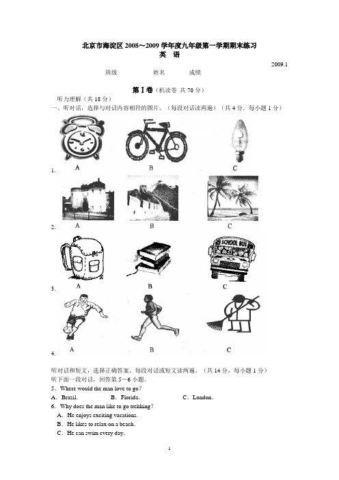 北京市海淀区2008～2009学年度九年级第一学期期末练习 英语试卷及答案