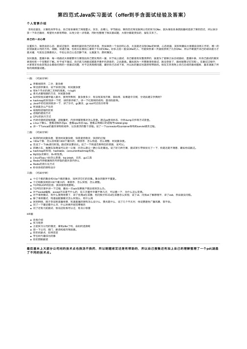 第四范式Java实习面试（offer到手含面试经验及答案）