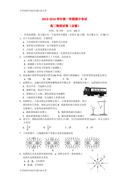 配套K12高二物理上学期期中试题(必修)