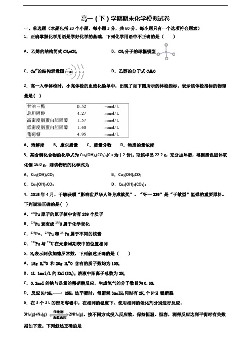 〖精选5套试卷〗2021学年四川省雅安市高一化学下学期期末考试试题