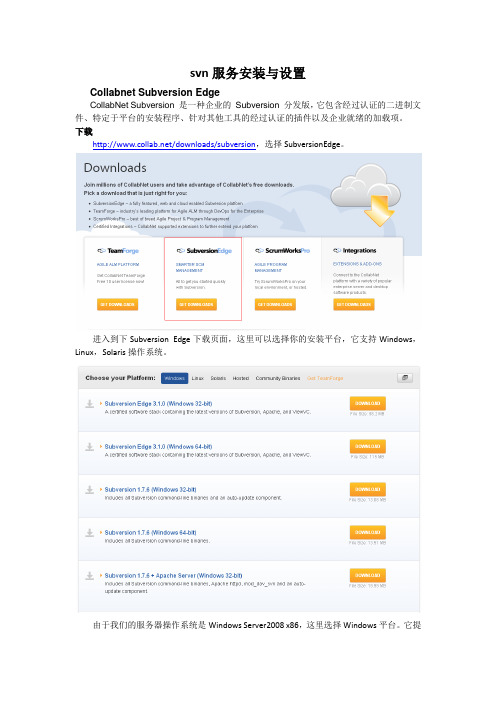 Collabnet Subversion安装与设置