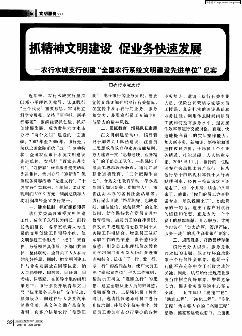 抓精神文明建设 促业务快速发展——农行水城支行创建“全国农行系统文明建设先进单位”纪实