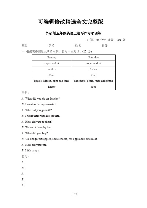 外研版五年级英语上册写作专项训练含答案精选全文