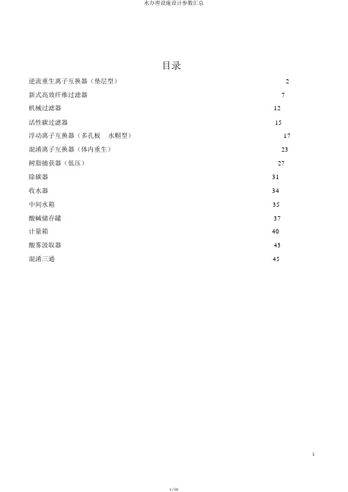 水处理设备设计参数汇总