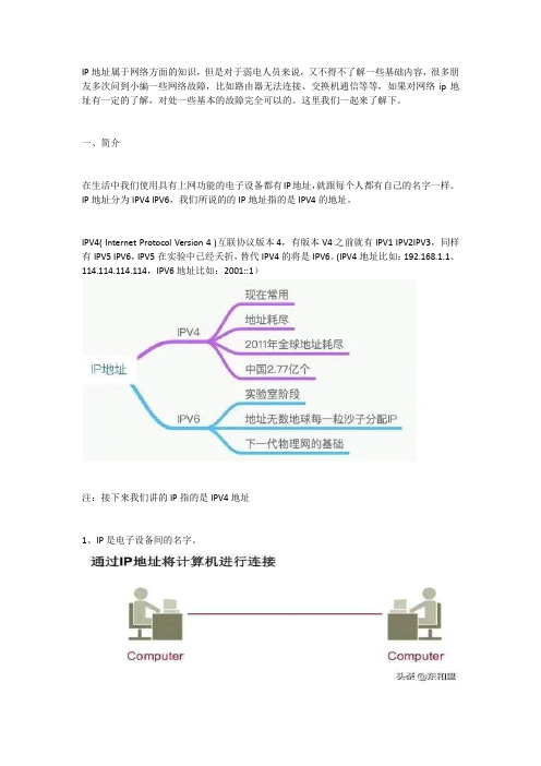 IP地址基础入门知识