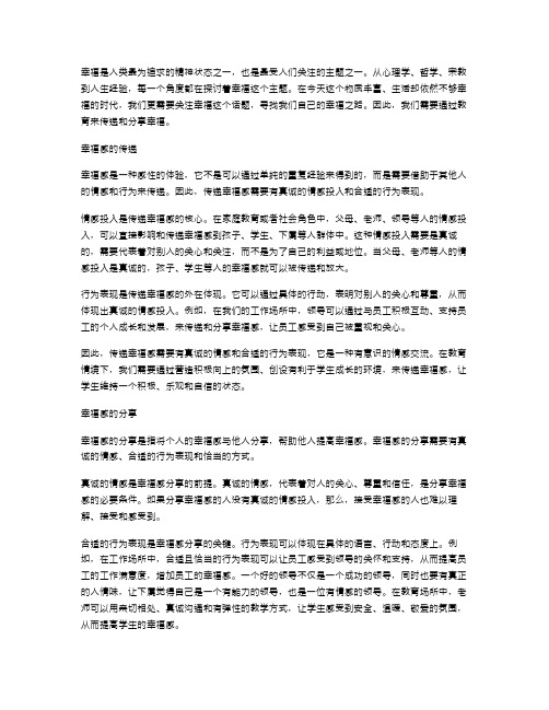 《幸福》教案：幸福感的传递和分享