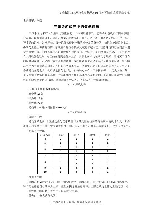 【问题】数学方法解决三国杀英雄技能比拼副本