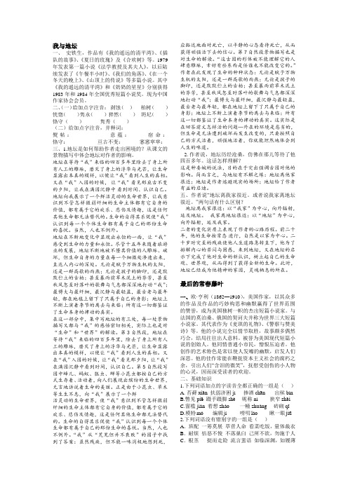 [必修二 苏教版] 新课程高中语文期末复习讲义