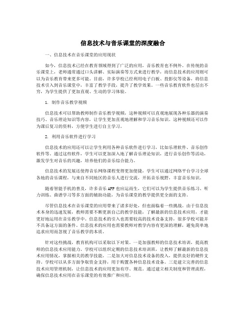 信息技术与音乐课堂的深度融合