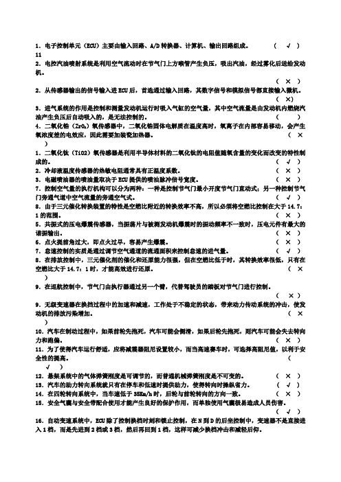 汽车电子控制技术试题及答案