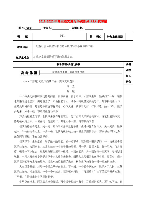 2019-2020年高三语文复习小说部分(7)教学案