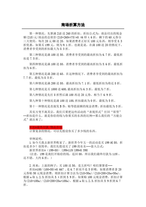 折扣运算方法