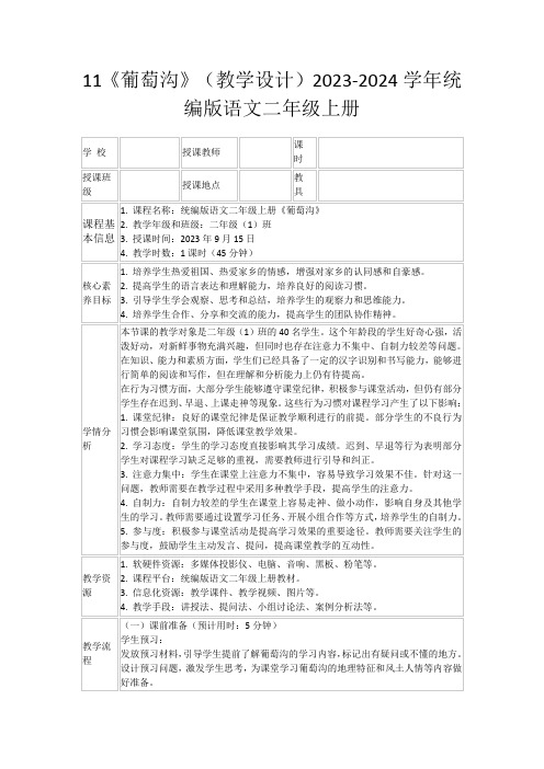 11《葡萄沟》(教学设计)2023-2024学年统编版语文二年级上册