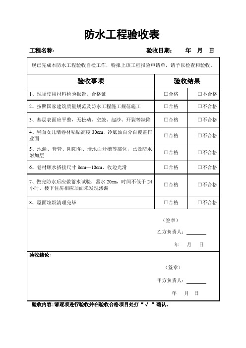 防水验收单