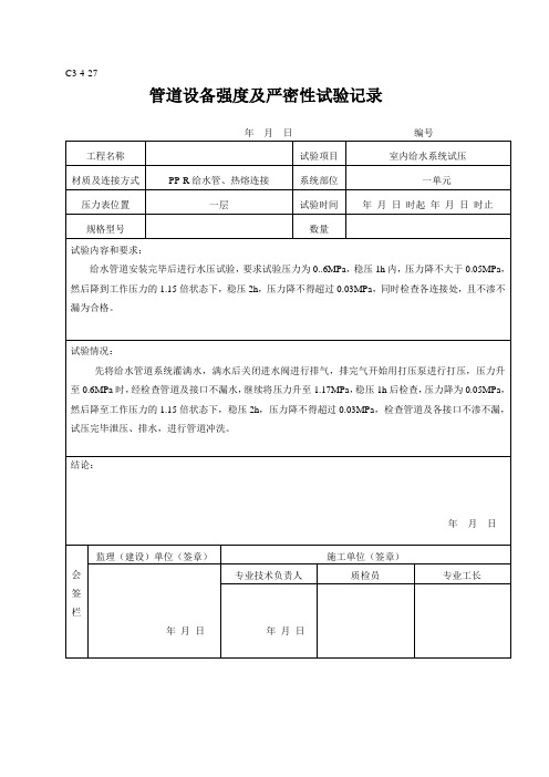 电气隐蔽及验收记录表格范例