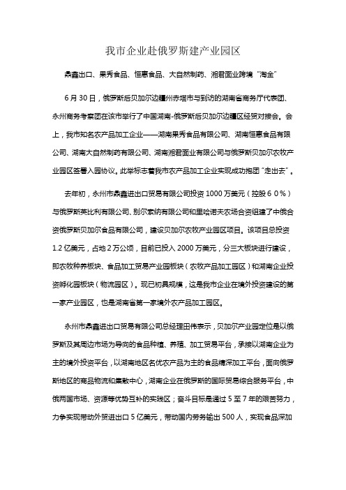 我市企业赴俄罗斯建产业园区