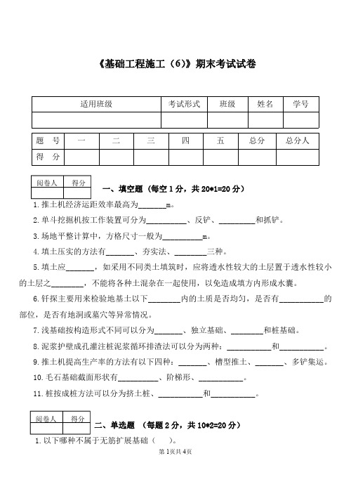 基础工程施工期末试卷