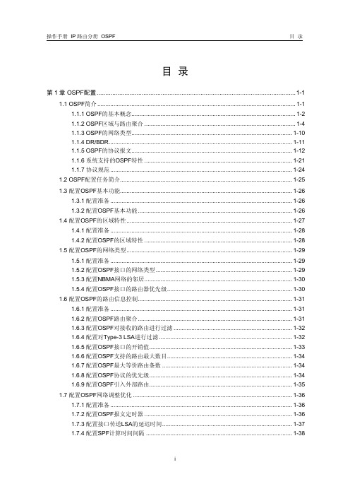 H3C OSPF配置