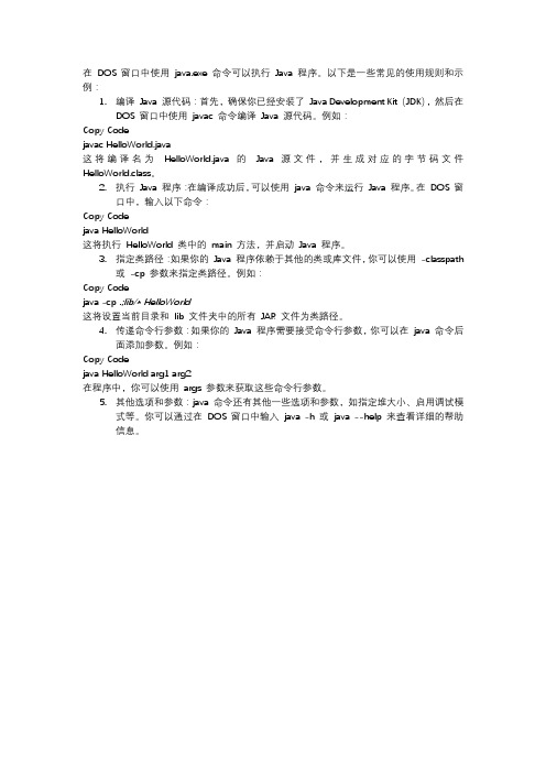 java.exe在dos窗口使用规则