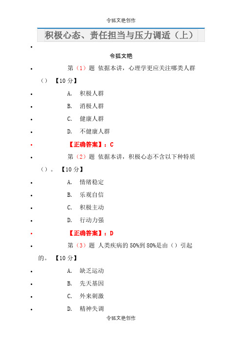 积极心态、责任担当与压力调适总之令狐文艳创作